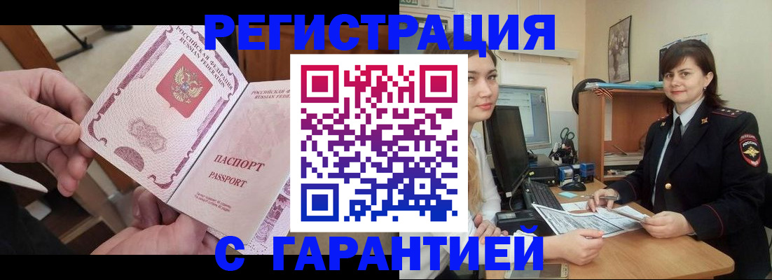 временная регистрация надежно в Чистополье